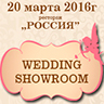 WEDDING SHOWROOM - Самое долгожданное событие в Самаре!